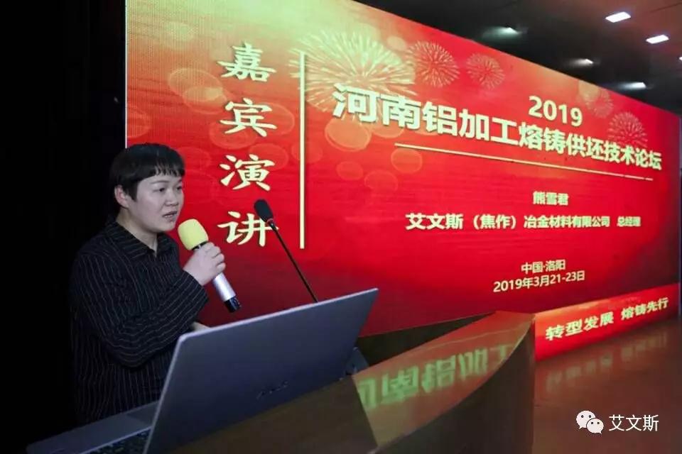 2019河南鋁加工熔鑄供坯技術(shù)論壇紀(jì)實(shí)